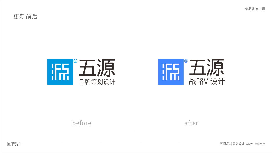 五源品牌設計公司自己的戰略VI設計
